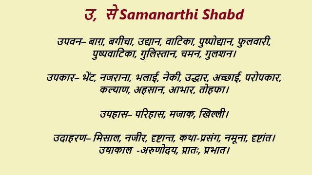 Samanarthi Shabd Kise Kahate Hain